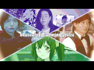 【合作】トモウキシティ2
