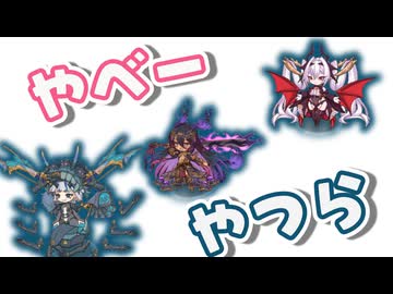 【モン娘TD】ヤバすぎる３人がヤバい理由と誰を取ればいいのか問題【モン娘TDキャラ解説】【ブリアレオース娘ラキオン】【俱利伽羅龍王娘マウロ】【トゥルーヴァンパイア娘ヴェラートゥ】