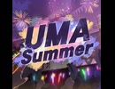 『UMA Summer』　(U-39/完成版/ウマ娘MV)
