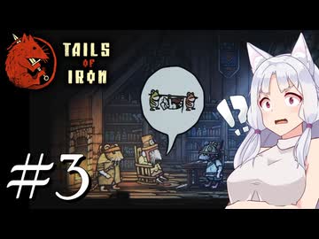 【Tails of Iron】イタコさんは王国を復興するそうです #3【VOICEROID】【VOICEVOX】【COEIROINK】
