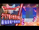 DQ2 HD-2D版 クリア後の世界を堪能！最強装備や巻物を入手せよ！ネタバレ注意！ドラクエ1&2リメイク HD-2D版 攻略【メイルス】