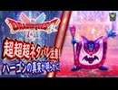 DQ2 HD-2D版 ハーゴンの真実が明らかに！破壊神シドー戦！2回目のスタッフロールまで！ラスボス戦～エンディング！ドラクエ1&2リメイク HD-2D版 攻略【メイルス】