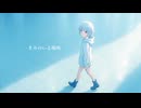 きみのいる場所 / 可不