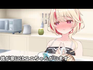 我が家にはユニちゃんがいます_04