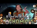 【Rimworld淫夢】生のこの･･･DLC感覚！.mp19