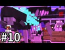 【ゆっくり実況】錬金術とメカと深海。 #10【Minecraft】