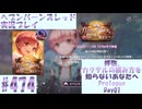 【ヘブンバーンズレッド】ボケ5：ツッコミ1 で未知の敵に挑む！#474【実況プレイ】