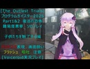 [The Outlast Trials]プログラムガイスター 2025 Part１＆２復活の恐怖 子供たちを魅了する編[Voiceroid実況プレイ]