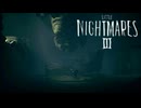 【リトルナイトメア３】　part7