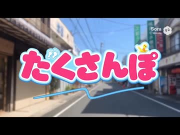 拓也さんに街ブラ番組に出てもらった.Sora2