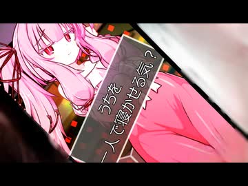 うちを一人で寝かせる気？【ボイロ一人称劇場】