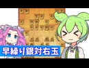 六段を目指す将棋ウォーズ#56早繰り銀対右玉