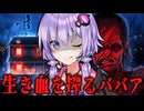 生き血をすするババアと殴り合うハロウィンのホラーゲーム『 The Scarlet Harvest 』_後編【VOICEROID実況/結月ゆかり・紲星あかり】
