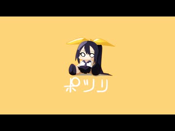 ポツリ / 重音テト