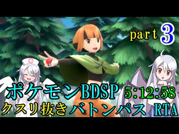ポケモンBDSPバトンパスRTA　戦闘用アイテム縛り【5:12:58】part3