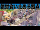 確実にたどり着けない拠点を作れば 絶対勝てるはず【7 Days to Die】