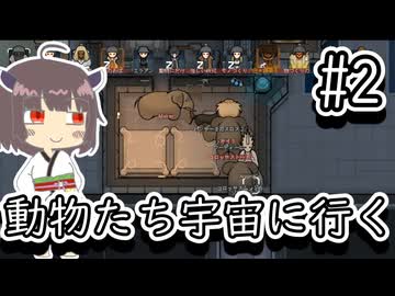 【リムワールド】動物をいっぱい乗せた船で生き抜く　その２