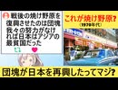 名誉教授「戦後の日本を復興させたのは団塊世代だぞ！」→秒で真実が露呈した結果…