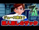 【ポケモンZA】かつての相棒と最新作で感動の再会！～俺はこいつとまた旅に出る～【レジェンズ】part4