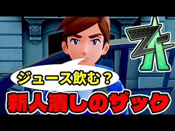 【ポケモンZA】かつての相棒と最新作で感動の再会！～俺はこいつとまた旅に出る～【レジェンズ】part4