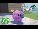 色違いも地に落ちたな【ポケモンZA】＃7