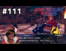 ファイアーエムブレムエンゲージ初見実況 #111