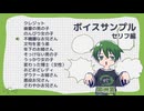 【ボイスサンプル】セリフが12個はいってる【累洲累】