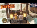 【DQ11S☆part25】やっぱりRPG！ドラクエ11を楽しく実況プレイ♪(ネタバレあります)
