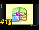 【星のカービィ スーパーデラックス】友達とひたすらに遊ぶ星のカービィスパデラ！＃15【実況プレイ】