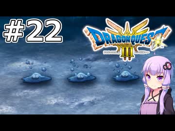 【DQ3 HD-2D】MODでサクっとDQ3 #22 シルバーオーブ【VOICEROID実況】