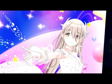 シャニソン】「星をめざして」芹沢あさひ（ナイザーオムニヴィデンティ