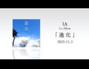 【三周年記念】IA 1st Album 「進化」 XFD