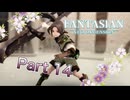 【実況】ファンタジアン ネオディメンジョンやろうぜ！　その１４ッ！