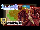 【女性実況】ネタバレが激しすぎるRPG2-親友の真の姿は大魔王　Part15