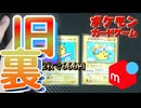 【旧裏ポケモンカード】メルカリで買った物紹介【後半】