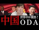 □【衝撃】アンゴラで暴動勃発！産油国なのに貧困！中国に10兆円借金で乗っ取られた悲劇□日本はガザで同じ過ちを繰り返すのか□ODA利権□【国民の税金が利権に消える前に拡散】