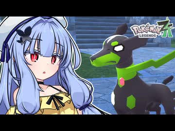 葵ちゃんのミアレ探訪#11【Pokémon LEGENDS Z-A】