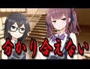分かり合えない二人…【VOICEROID劇場】
