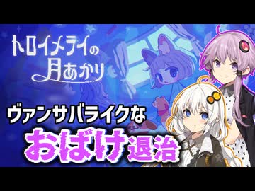 トロイメライの結月とあかり