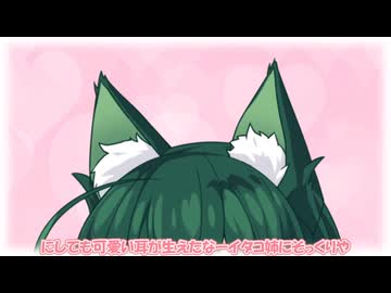 【VOICEROID劇場】耳が生えちゃった！？