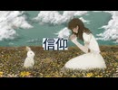 轍道/信仰 feat.東北きりたん