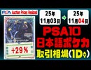 PSA10〈日本語ポケカ〉平均取引相場《155枚/1日》｜11月03日～11月04日 ＜200円以上騰落＞ #ピカチュウ #リザードン