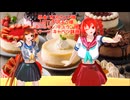 【MMD】チーズケーキクライシ【重音テト】