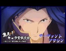 集え！キャラ宣伝大会～見てくれ！僕らの推しキャラ達を！～　Part6