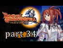 【ドラゴンシャドウスペル】 刻まれし竜の運命 part34