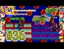 【エグゼRUN!】アドコレをゆたぁ～りと駆け巡る!　第2章：ロックマンエグゼ2編　#36 [萌黄鮭]