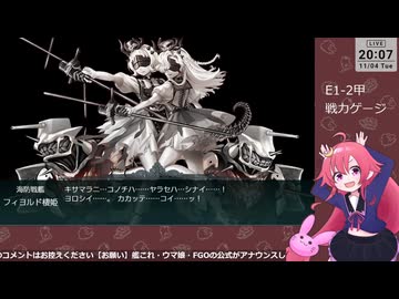 【艦これ】E1-2甲　戦力ゲージ
