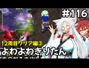 【トルネコ3】よわよわきりたん_♯116【封素ガーゴイルNG集】