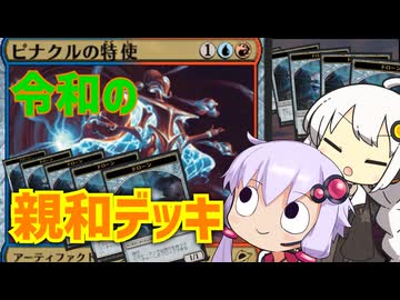 【MTG Arena】令和の親和デッキ【ヒストリック】