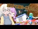 【DBTB】怖がりあかりちゃん修業お手伝い④　#40【VOICEROID実況】